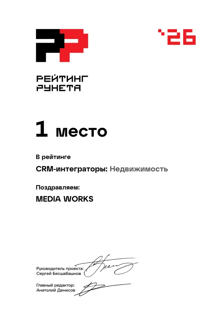 Интеграторы CRM в сфере «Недвижимость»