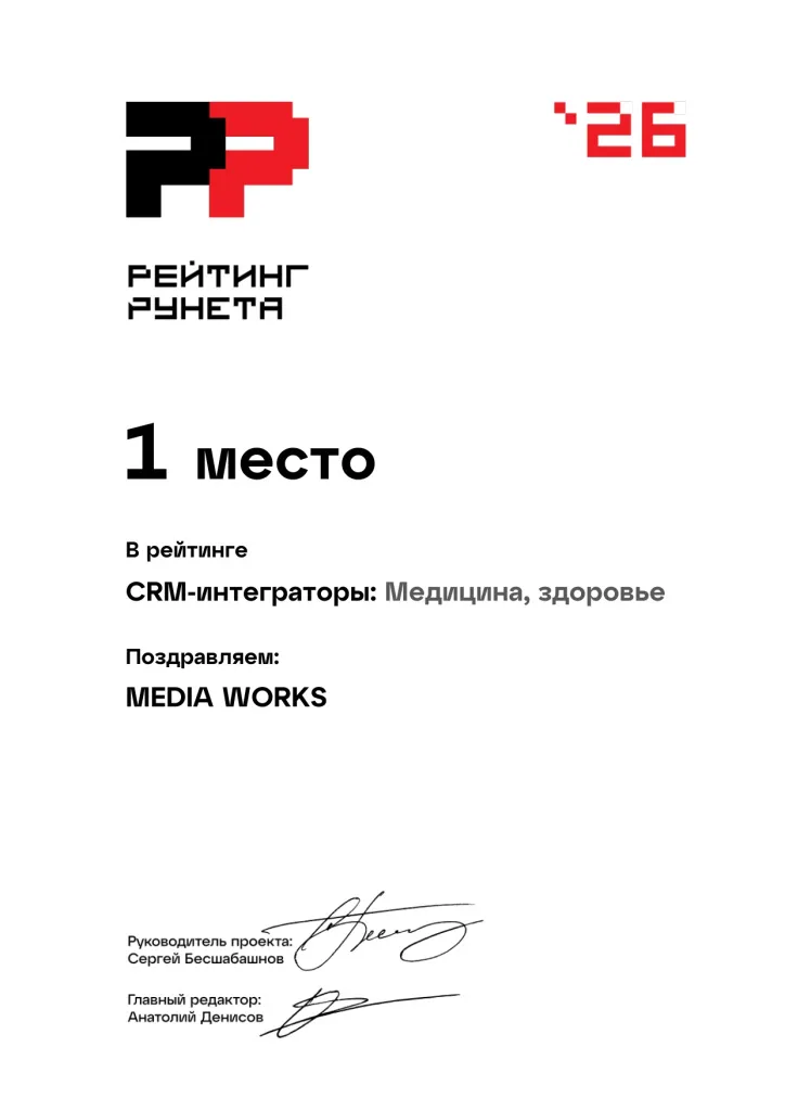 CRM интеграторы в сфере «Медицина, здоровье»